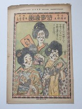 Vecchia rivista giapponese di