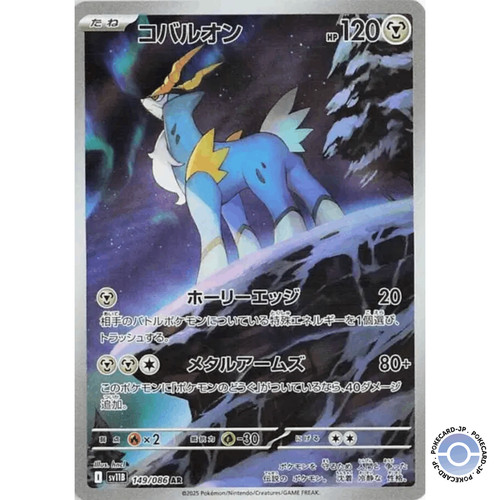 Cobalion 149 sv11b - 149/86,
