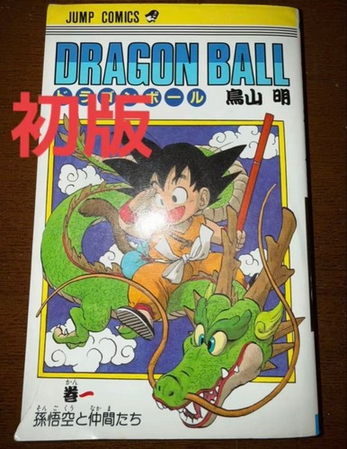 Dragon ball comic vol 1a - dragon,