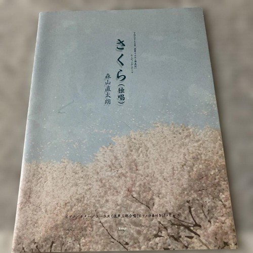 Moriyama naotaro sakura solo - naotaro,
