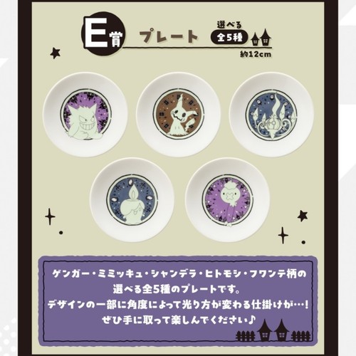Ichiban kuji pokemon ghost - ichiban,