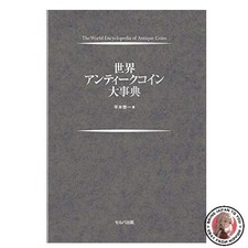 Enciclopedia mondiale delle