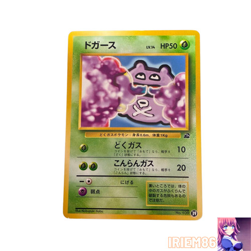 Koffing old back 109 - koffing,