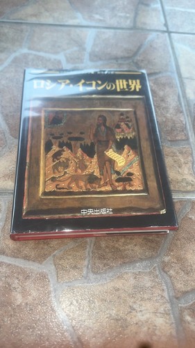 The world russian icons - the, of