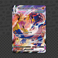 Rapid Strike Urshifu VMAX CSR 241/184 Jap VMAX Climax Set Pokémon Card