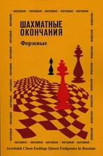 Averbakh Chess Endings - Queen