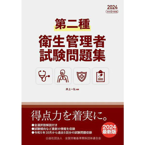 Hygiene manager exam question - manager,