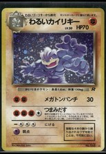 Pokemon Japanese Dark Machamp