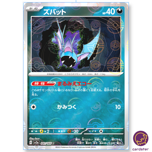 Reverse holo zubat 041 165 - zubat, 041/165