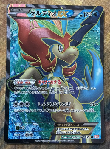 Keldeo pokemon 2012 - ex, bw6