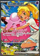 Pokemon Giapponesi 765/742