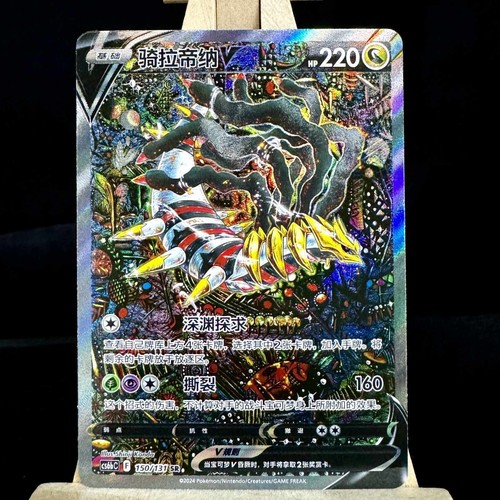 Carta pokemon cinese spada - cinese, e