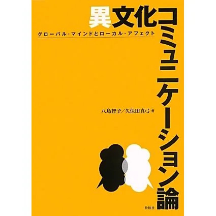 Intercultural communication - intercultural,