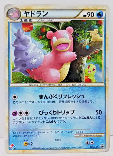 Carta pokemon slowbro 029 p - carta,