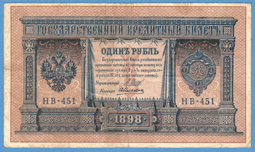 Russia rublo 1898 - 1, banconota