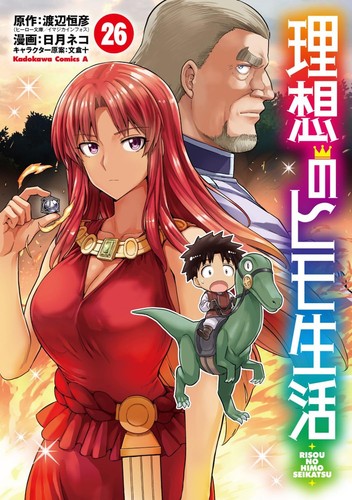 Risou himo seikatsu 26 - himo,