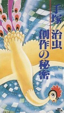 Other vhs osamu - osamu, tezuka