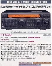 Yaesu Musen Hf 50Mhz Band ricetrasmettitore all mode Ft-920