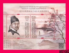 KYRGYZSTAN 2017 Historical-Cultural Ties China Famous People Writer Poet Li Bai 
