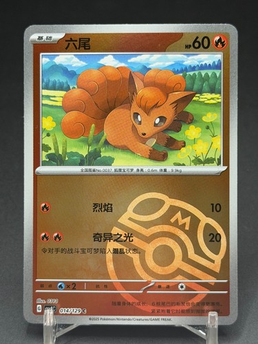 Pokemon tcg chinese - tcg, vulpix