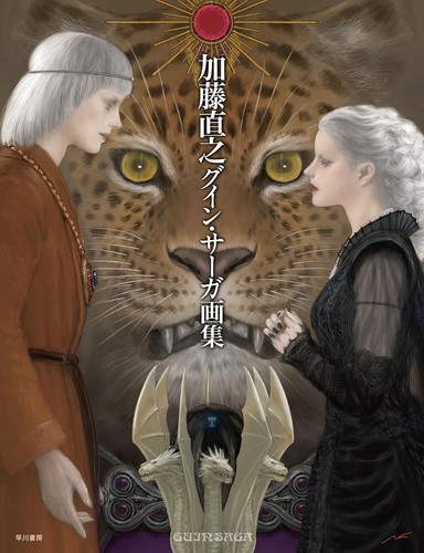 Giappone guin saga katou - giappone,