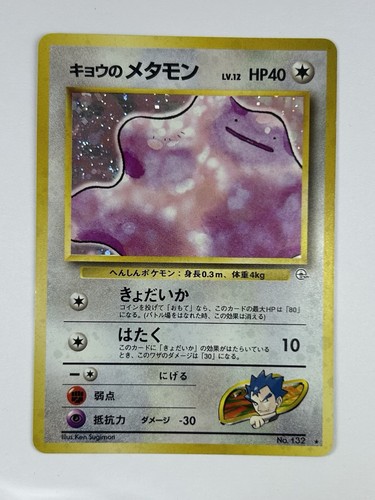 Pokémon tcg kogas ditto - pokémon,