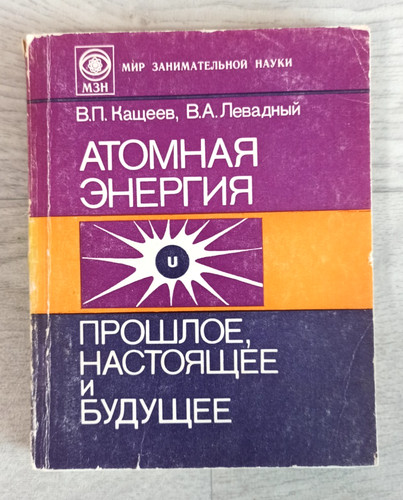 1984 arma energia atomica - 1984,