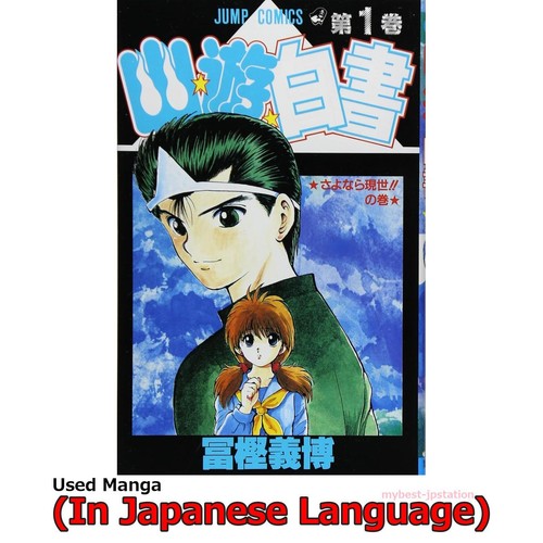 Hakusho japanese manga - japanese,
