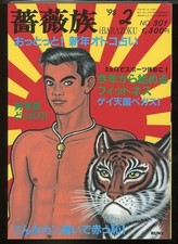 Barazoku Men's Magazine