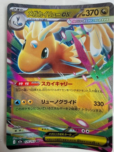 Mega dragonite 126 193 - dragonite, 126/193