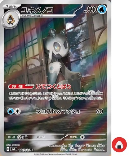Carta pokemon sv6 - carta,