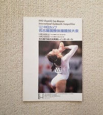 Programma Ginnastica Coppa Chunichi 1992, Lavinia Milosovici, Cristina Bontas