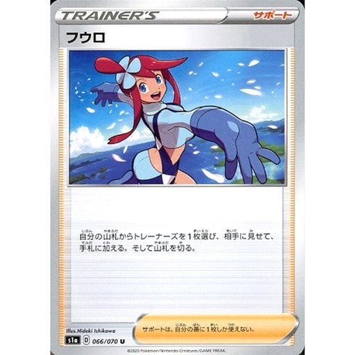 Carta pokemon giapponese skyla - pokemon,