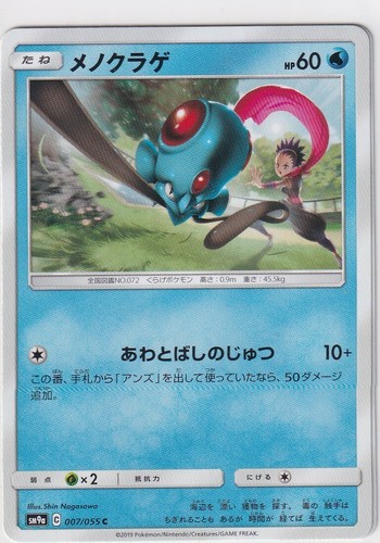 Carta pokemon giapponese night - giapponese,