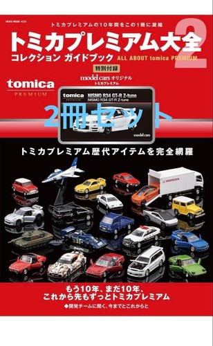 Tomica premium encyclopedia - tomica, 2