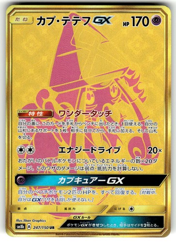 Tapu lele 247 - 247/150, sm8b:
