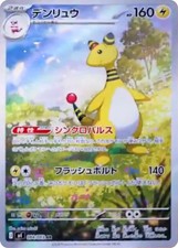 Ampharos 088/083 M4: Ninja