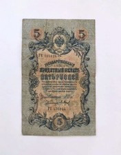 Banconota 5 rubli Impero russo