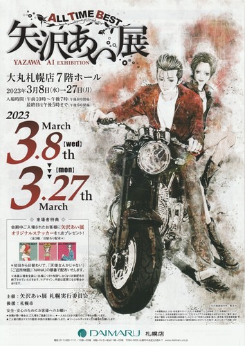 Poster promozionale yazawa - promozionale,