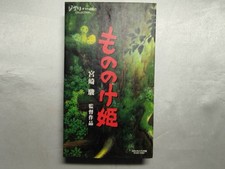 Princess Mononoke VHS Z1