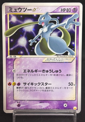 Mewtwo gold star 002 - gold, 002/002