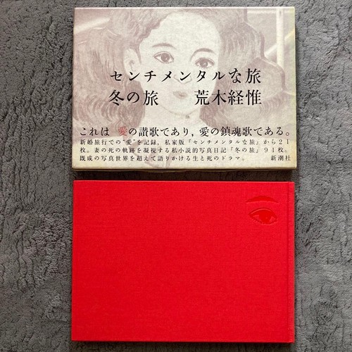 Araki nobuyoshi sentimental - araki,