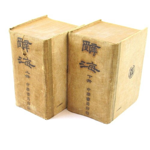 Chinese dictionary 辭海 - dictionary,