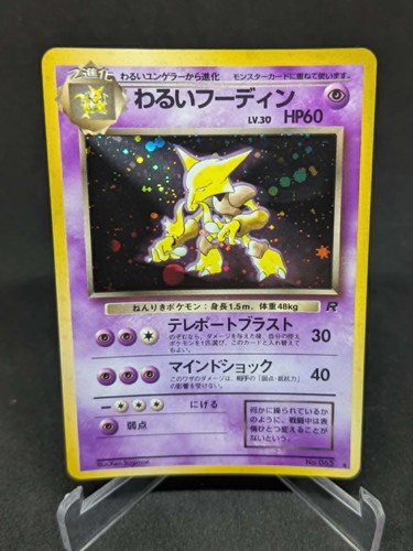 Japanese pokemon card wizard - pokemon,