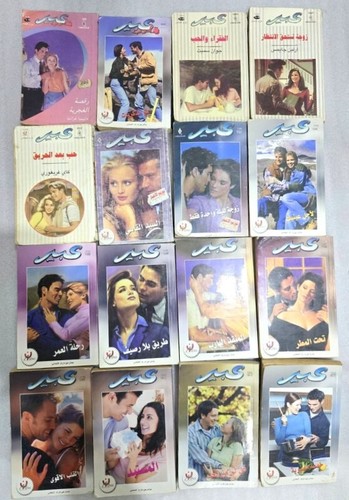 Lot lebanese novels abeer - 16,