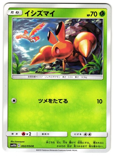 Dwebble 002 054 sm10b - -,