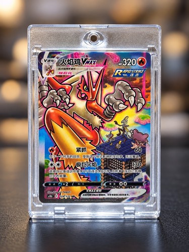 Blaziken vmax 159 122 s8b - vmax, 159/122