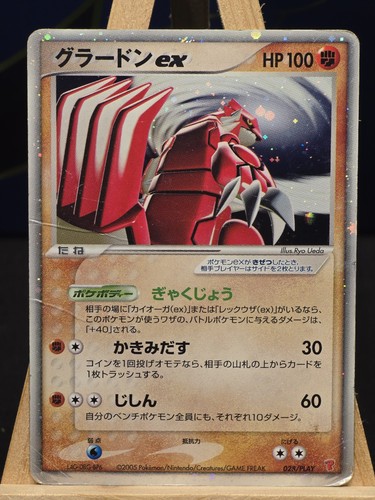 Groudon holo vintage - ,