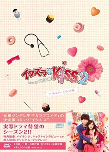 Itazura kiss love - na,