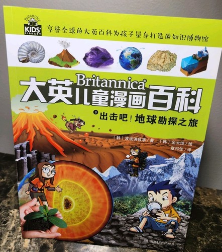 Britannica educational comics - britannica,